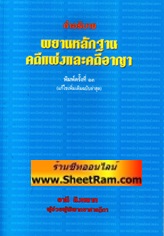 คำอธิบาย พยานหลักฐาน คดีแพ่งและคดีอาญา พิมพ์ครั้งที่ 10 (อ.ธานี)