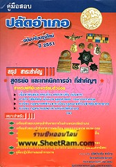 คู่มือสอบ สรุป สาระสำคัญ ปลัดอำเภอ (ปลัดวีระชัย คำลาน)