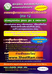 คู่มือสอบ ภาค ข. ความสามารถเฉพาะตำแหน่ง กรมส่งเสริมการปกครองส่วนท้องถิ่น (ฉบับสูตร & เทคนิคการจำ)(ปลัดวีระชัย)