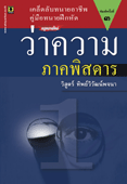 ว่าความภาคพิสดาร เล่ม 1 (วิญญูชน)