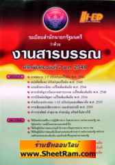 ระเบียบสำนักนายกรัฐมนตรีว่าด้วย งานสารบรรณ แก้ไขเพิ่มเติมฉบับที่ 2 พ.ศ. 2548 (Hi-ED)