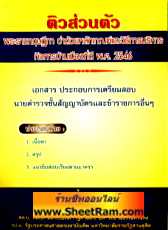 ติวส่วนตัว พระราชกฤษฎีกา ว่าด้วยหลักเกณฑ์และวิธีการบริหารกิจการบ้านเมืองที่ดี พ.ศ.2546