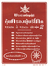 พระราชบัญญัติ คุ้มครองผู้บริโภค พ.ศ. 2522 ล้ำ พ.ศ. 2550 (SB)