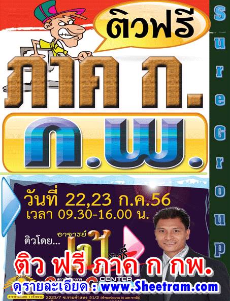 ติวฟรี ภาค ก กพ 56
