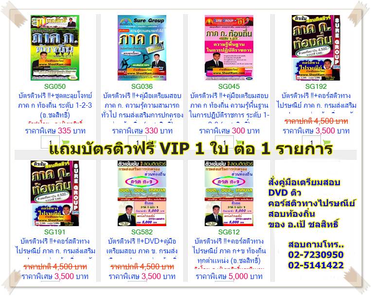 ติวฟรีท้องถิ่นปี 56